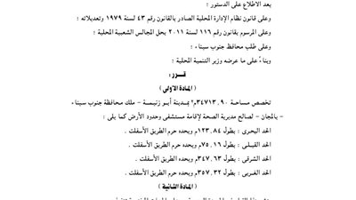 تخصيص 34713.90م بأبو زنيمة لإقامة مستشفى