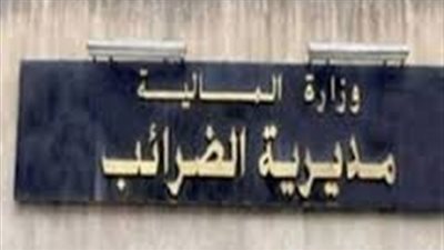 مباحث الضرائب تضبط 120 قضية متنوعة بالمحافظات