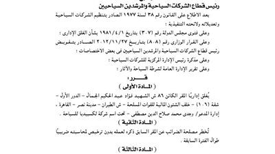 غلق مقر عدد من الشركات السياحية للعمل دون ترخيص