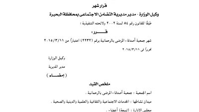 إشهار جمعية أصدقاء المرضى بالرحمانية