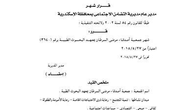 إشهار جمعية أصدقاء مرضى السرطان بمعهد البحوث الطبية