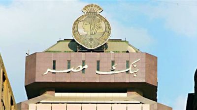 مبيعات شهادة أمان ببنكي مصر والقاهرة تصل إلى 632 مليون جنيه