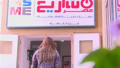 لأصحاب المشروعات الصغيرة.. تعرف كيف تحصل على خدمات ريادة الأعمال المقدمة من 