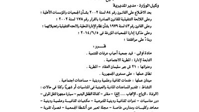 قيد جمعية أحباب عرفات للتنمية بالقاهرة