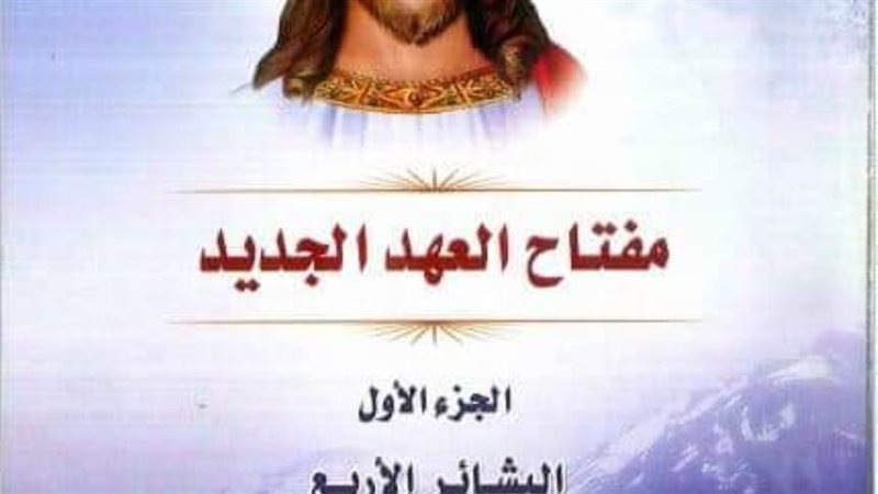 كتاب مفتاح العهد