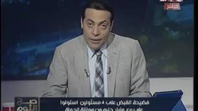 بالفيديو.. 6 مسئولين يستولون على 250 مليون جنيه