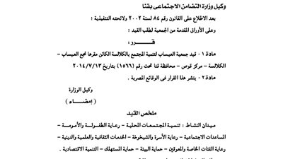 قيد جمعية العيساب لتنمية المجتمع بالكلاسة