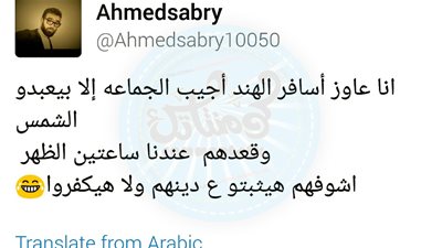 ساخرون.. الجماعة اللي بيعبدوا الشمس