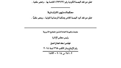 محكمة دمنهور تفقد البصمة الكودية