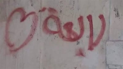 بالصور.. «إرهابية الإسكندرية» تشوه جدران المنازل في ذكرى فض رابعة