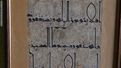 مجهول يشتري قصاصة عليها آية قرآنية بـ68 ألف دولار