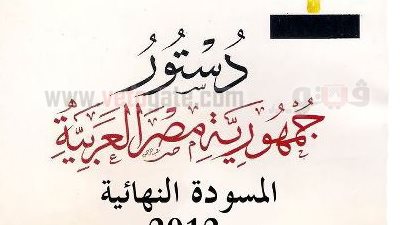 استقالة وكيل قضاة الزقازيق بعد موافقة النادي الإشراف على الدستور