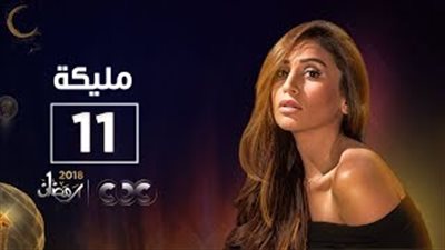 مسلسل «مليكة» يسلط الضوء على قضية ريجيني (فيديو)