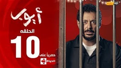الحلقة العاشرة «أيوب».. مصطفى شعبان ينتقم من أحد المساجين (فيديو)