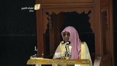 بالفيديو.. خطيب المسجد الحرام يصف خليفة داعش بـ«المخبول»