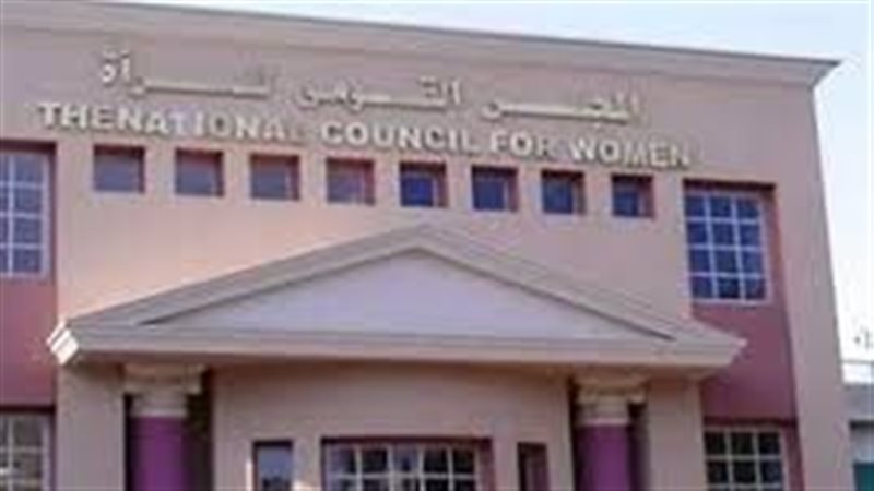  المجلس القومي للمرأة