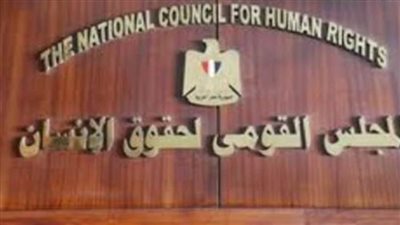 6 محاور للمؤتمر الوطني لمراجعة وتحديث قانون العقوبات