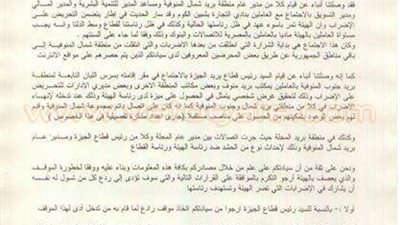 موظف يكشف بالمستندات وقائع فساد في هيئة بريد طنطا