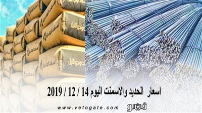 اسعار  الحديد والاسمنت اليوم 14 / 12 / 2019