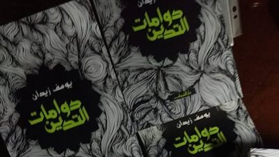 دار الشروق تصدر طبعة رابعة من «دوامات التدين» ليوسف زيدان