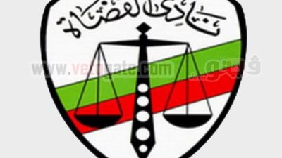 أمين صندوق القضاة : 