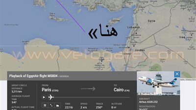 بالصورة.. مكان اختفاء طائرة مصر للطيران القادمة من باريس