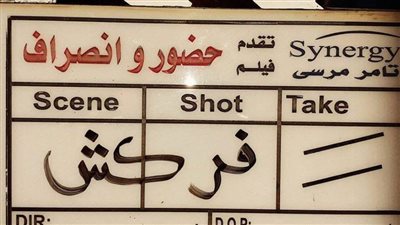 انتهاء تصوير آخر مشاهد فيلم 