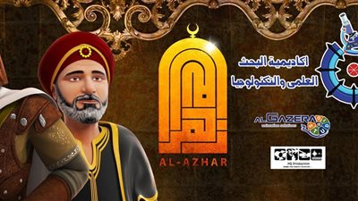 مسلسل ثلاثي الأبعاد في رمضان بالتعاون بين البحث العلمي والأزهر