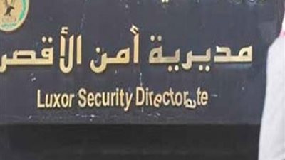 «أمن الأقصر» يكثف جهوده لكشف غموض العثور على جثة طفلة بأرمنت