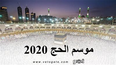 موسم الحج 2020 .. «التضامن» تستقبل اليوم طلبات مشرفي الحج من الجمعيات الأهلية