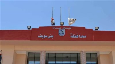 بني سويف تسجل العظمى 18 درجة والصغرى 9