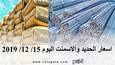 اسعار الحديد والاسمنت اليوم 15/ 12/ 2019
