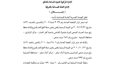 إعلانات الإدارة العامة للمساحة بالشرقية