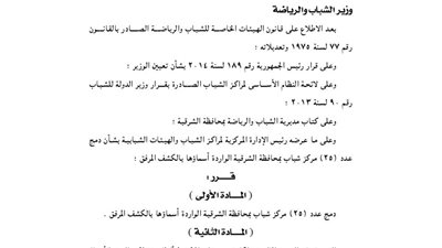 دمج 73 مركز شباب بالدقهلية والشرقية وحل 14 آخرين