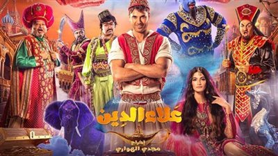 أول صورة من مسرحية علاء الدين لأحمد عز