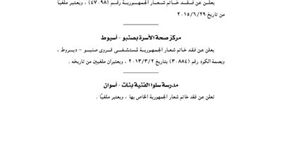 مركز صحة الأسرة بصنبو يفقد خاتم شعار الجمهورية