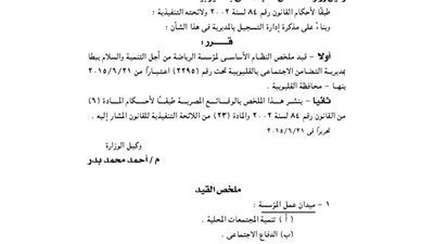 قيد جمعية وتعديل أخرى بمحافظة القليوبية