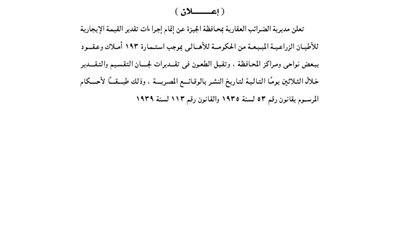 إعلانات مديرية الضرائب العقارية بمحافظة الجيزة