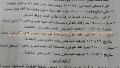 بالمستند.. «المقاصة» يستشهد بعقد الثلاثي مع الزمالك في قضية «الشيخ»