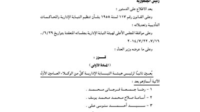 ننشر قرار السيسي بتعيينات هيئة النيابة الإدارية