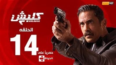 ماجد المصري ضابط ملتحٍ في الحلقة 14 من «كلبش 2»