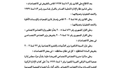 عزل مجلس إدارة جمعية العروة الوثقى بالإسكندرية