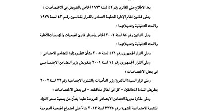 حل جمعية صحوة الفؤاد للتنمية