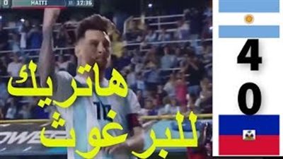 ميسي يقود الأرجنتين للفوز برباعية أمام تاهيتي استعدادا للمونديال (فيديو)