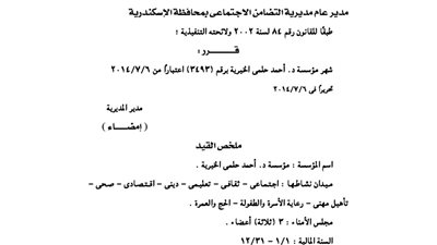 إشهار مؤسسة أحمد حلمي الخيرية