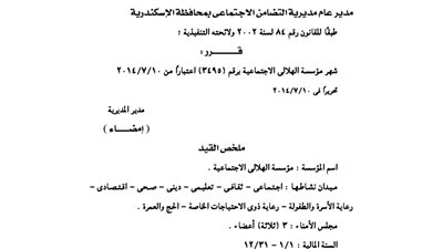 إشهار مؤسسة الهلالي الاجتماعية