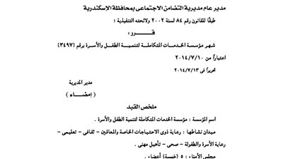 إشهار مؤسسة الخدمات المتكاملة لتنمية الطفل والأسرة