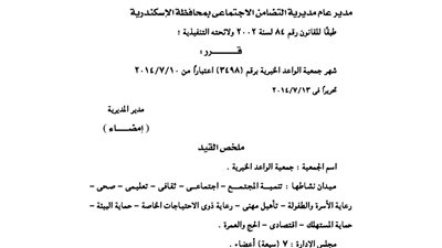 إشهار جمعية الواعد الخيرية