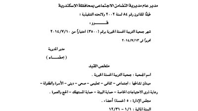 إشهار جمعية التربية الحسنة الخيرية