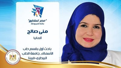 منى صالح: أسعى لمساعدة مصر في علاج أمراض الأسماك